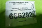 Накладка на решетку радиатора (4102050AW01AA) для Changan CS55 PLUS с 2019г (ЦС 55 плюс)