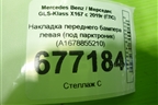 Накладка переднего бампера левая (под парктроник) (A1678855210) для Mercedes Benz GLS-Klass X167 с 2019г (ГЛС)