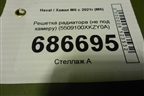 Решетка радиатора (не под камеру) (5509100XKZY0A) для Haval M6 с 2021г (М6)