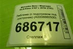 Эмблема (с подогревом под дистроник) (A0008880500) для Mercedes Benz GLS-Klass X167 с 2019г (ГЛС)