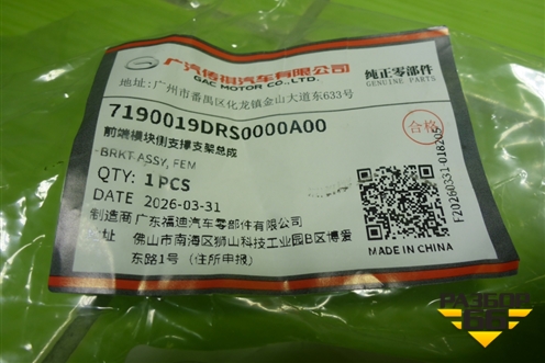 Кронштейн передней панели (7190019DRS0000A00) для GAC GS8 с 2021-2025г (ГС8)