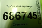 Трубка кондиционера (924802645R) для Renault Logan II с 2012г (Логан)