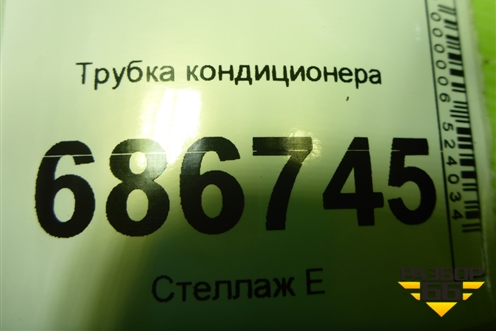Трубка кондиционера (924802645R) для Renault Logan II с 2012г (Логан)
