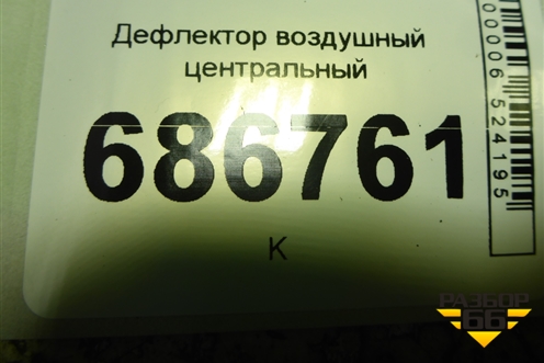 Дефлектор воздушный центральный (682601883R) для Renault Logan II с 2012г (Логан)