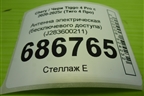 Антенна электрическая (бесключевого доступа) (J283600211) для Chery Tiggo 4 Pro с 2020-2025г (Тиго 4 Про)