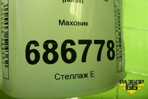 Маховик  (1.6л H4MD438) для Renault Logan II с 2012г (Логан)