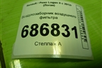Воздухозаборник воздушного фильтра (165555731R) для Renault Logan II с 2012г (Логан)