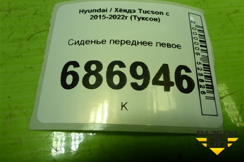 Сиденье переднее левое (под AIR BAG и подогрев) для Hyundai Tucson с 2015-2022г (Туксон)