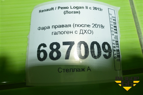 Фара правая (после 2018г галоген с ДХО) для Renault Logan II с 2012г (Логан)