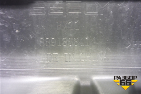 Юбка заднего бампера (8891868414) для Geely Atlas 2 с 2023-2025г (Атлас)