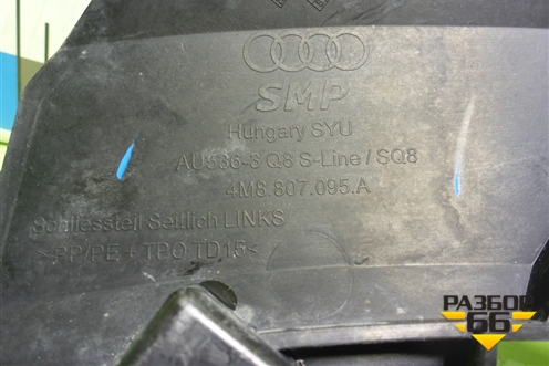 Кронштейн переднего бампера левый (4M8807095A) для Audi Q8 с 2018г (Ку 8)