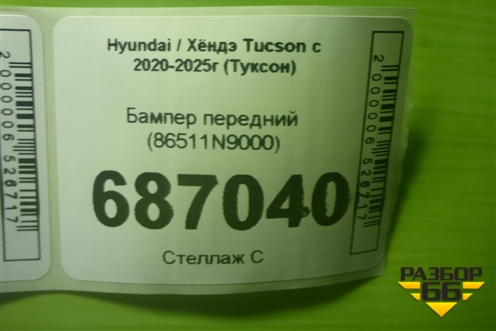 Бампер передний (86511N9000) для Hyundai Tucson с 2020-2025г (Туксон)