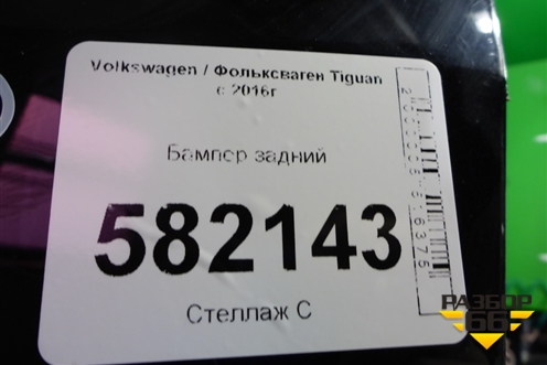 Бампер задний (5NA807417) для Volkswagen Tiguan с 2016-2026г (Тигуан)