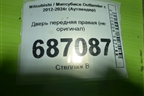 Дверь передняя правая (не оригинал) для Mitsubishi Outlander с 2012-2024г (Аутлендер)