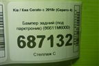 Бампер задний (под парктроник) (86611M6000) для Kia Cerato с 2018г (Серато 4)