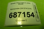 Кронштейн (241374121R) для Renault Logan II с 2012г (Логан)