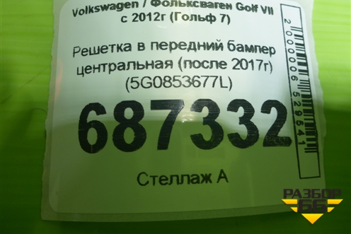 Решетка в передний бампер центральная (после 2017г) (5G0853677L) для Volkswagen Golf VII с 2012г (Гольф 7)