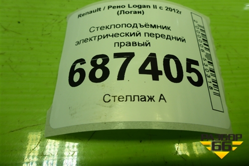 Стеклоподъёмник электрический передний правый для Renault Logan II с 2012г (Логан)