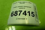 Замок двери передней правой для Renault Logan II с 2012г (Логан)