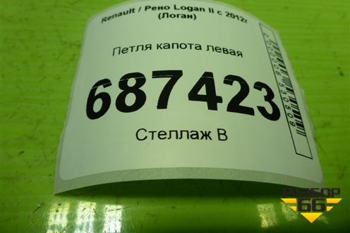 Петля капота левая для Renault Logan II с 2012г (Логан)