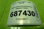 Замок ремня безопасности задний (пара) (878168063R) для Renault Logan II с 2012г (Логан)