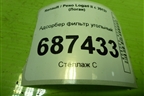 Клапан вентиляции топливного бака (8200660852) для Renault Logan II с 2012г (Логан)