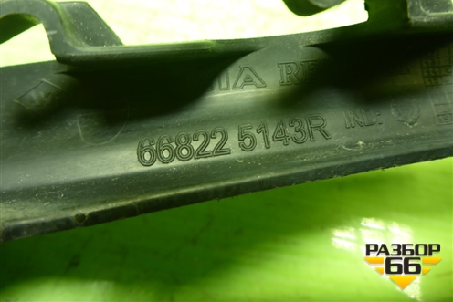 Молдинг лобового стекла левый (нижний) (668225143R) для Renault Logan II с 2012г (Логан)