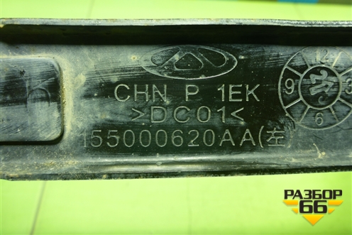 Лента крепления топливного бака (155000620AA) для Chery Tiggo 7 Pro Max с 2022г (Тиго 7 Про Макс)