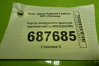 Корпус воздушного фильтра верхняя часть (8893062096) для Geely Emgrand 7 (SS11) с 2021г (Эмгранд)