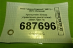 Кронштейн (блока управления двигателем) (8891798174) для Geely Emgrand 7 (SS11) с 2021г (Эмгранд)