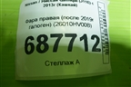 Фара правая (после 2019г галоген) (26010HV00B) для Nissan Qashqai (J11E) с 2013г (Кашкай)