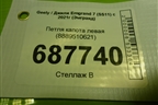 Петля капота левая (8889510621) для Geely Emgrand 7 (SS11) с 2021г (Эмгранд)