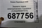 Зеркало левое электрическое  (САКД458201515) для Камаз  5490