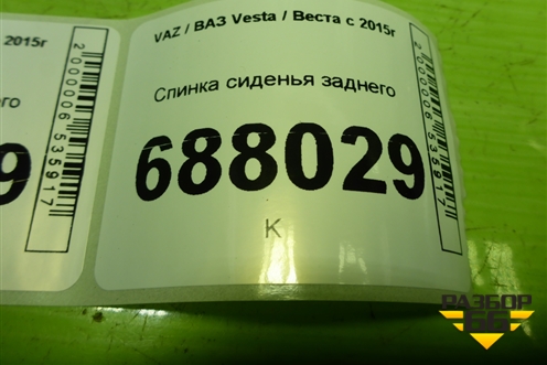 Спинка сиденья заднего для VAZ Vesta / Веста с 2015г