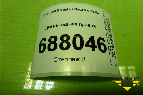 Дверь задняя правая для VAZ Vesta / Веста с 2015г