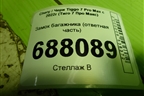 Замок багажника (ответная часть) (554000110AA) для Chery Tiggo 7 Pro Max с 2022г (Тиго 7 Про Макс)