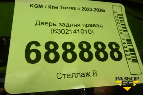 Дверь задняя правая (6302141010) для KGM Torres с 2023-2026г