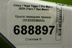 Крыло переднее правое (553000089AA) для Chery Tiggo 7 Pro Max с 2022г (Тиго 7 Про Макс)